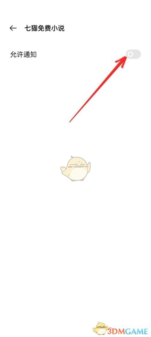 《七猫免费小说》关闭推送通知方法