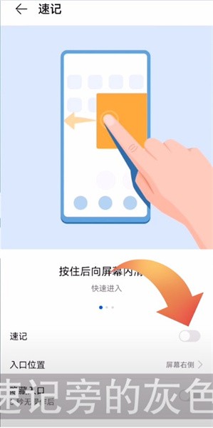 《华为备忘录》速记使用方法
