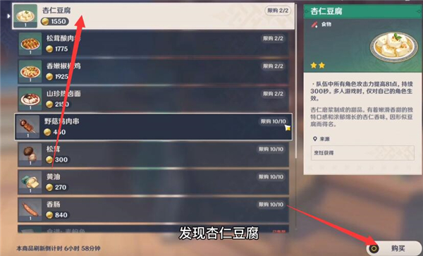 原神杏仁豆腐购买位置介绍(原神杏仁豆腐怎么得)