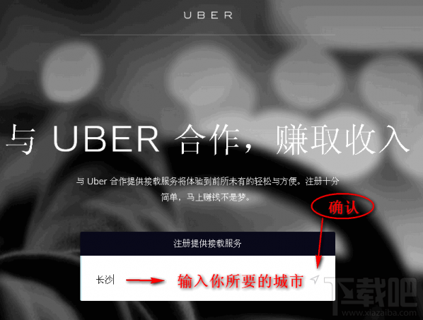 怎么加盟成为优步司机