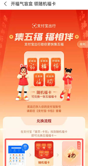 2022《支付宝》随机福卡领取入口