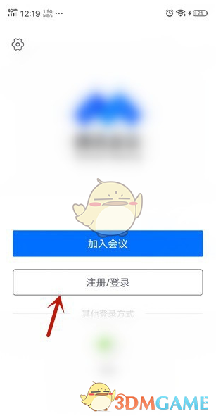 《腾讯会议》退出登录方法
