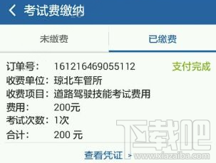 交管12123怎么开通支付