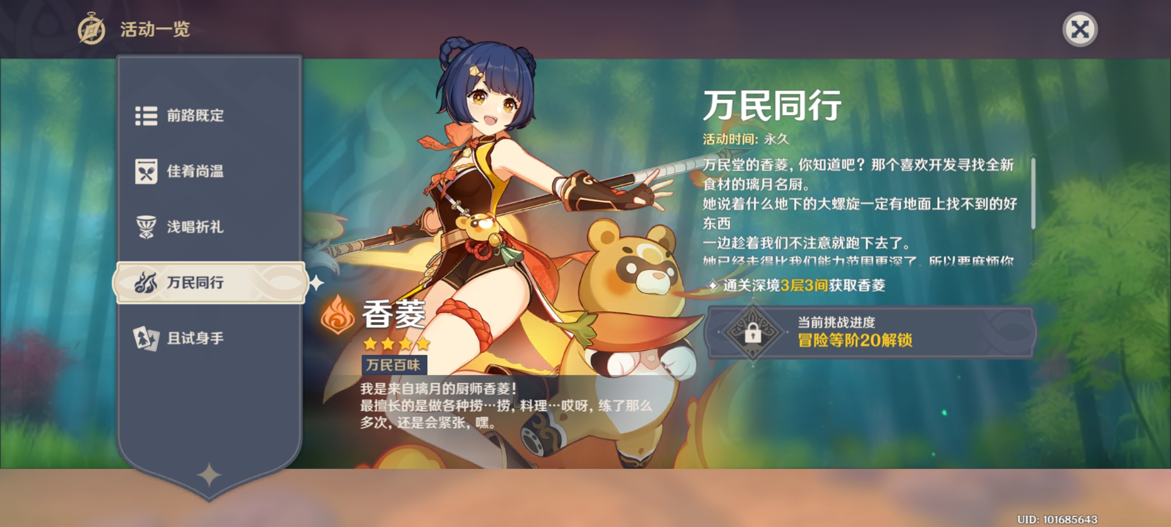 原神香菱配队推荐