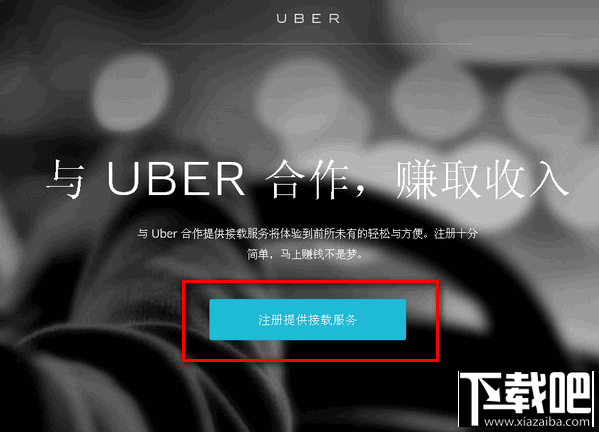 怎么加盟成为优步司机