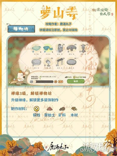 桃源深处有人家萝山寺玩法攻略
