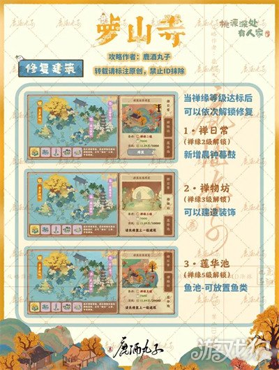 桃源深处有人家萝山寺玩法攻略