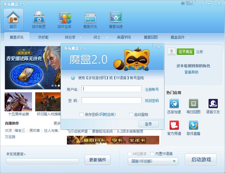 多玩魔兽盒子启动不了游戏(多玩魔盒无法选择怀旧服)
