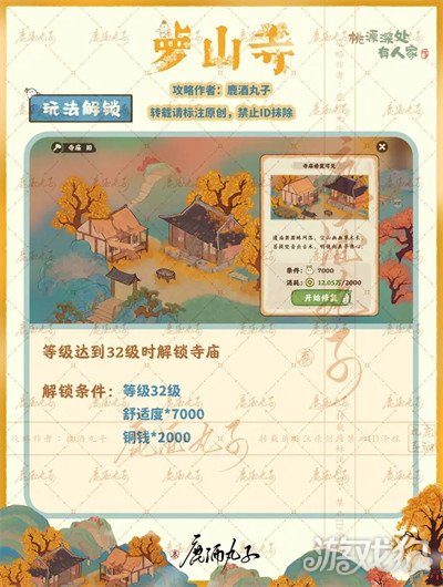 桃源深处有人家萝山寺玩法攻略
