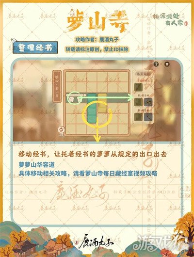 桃源深处有人家萝山寺玩法攻略