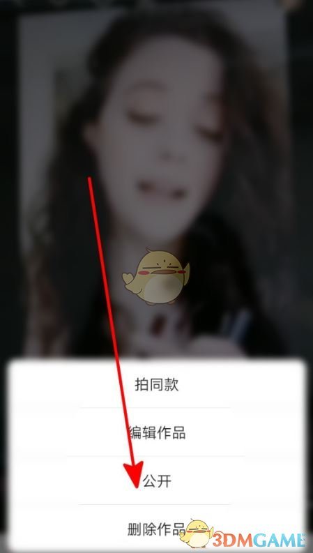 《快手》私密作品删除方法