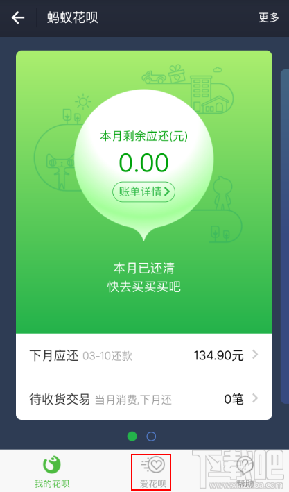 支付宝花呗手动提额