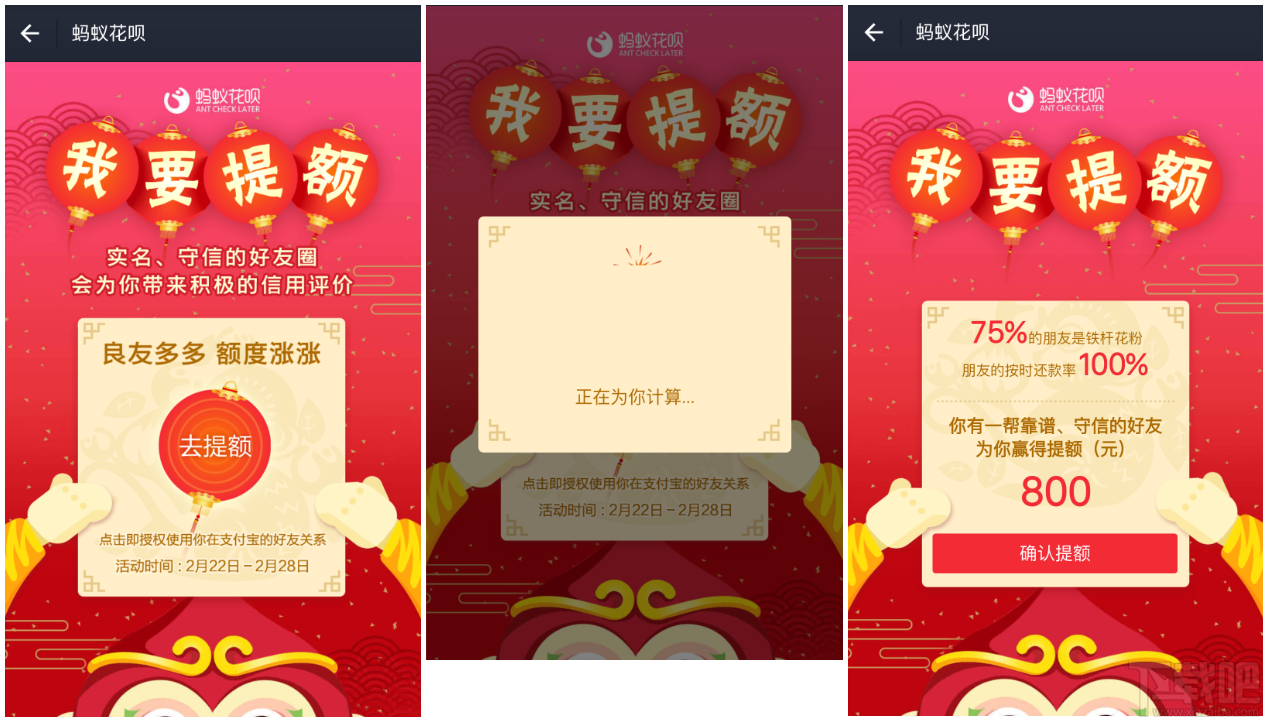 支付宝花呗手动提额