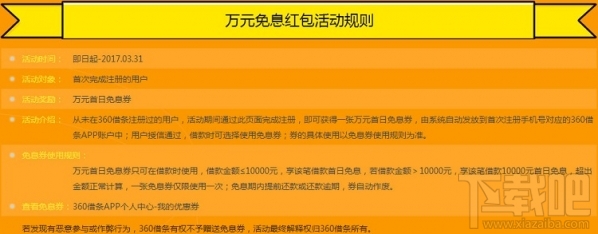 360借条万元免息红包活动规则