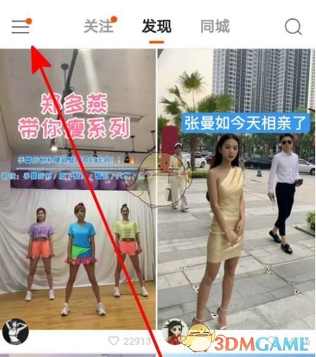 《快手》私密作品删除方法