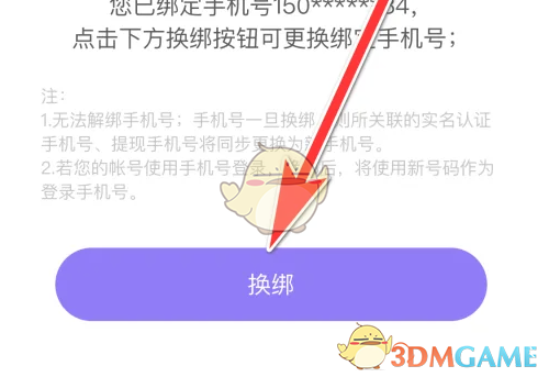 《hello语音》换绑手机号方法