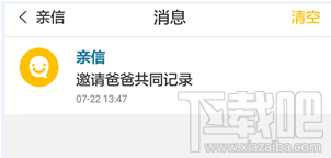 亲信怎么邀请亲友