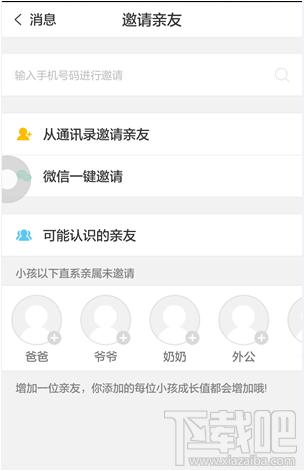亲信怎么邀请亲友