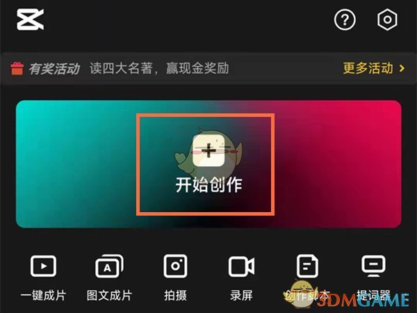 《剪映》制作镜头聚焦效果方法