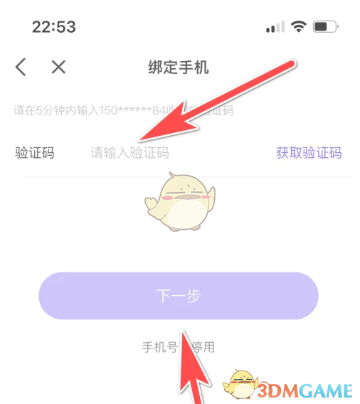 《hello语音》换绑手机号方法