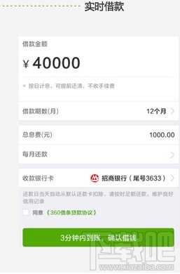 360借条万元免息红包活动规则