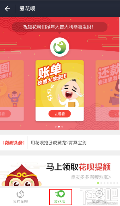支付宝花呗手动提额