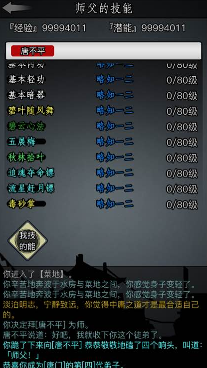 放置江湖绝招怎么学