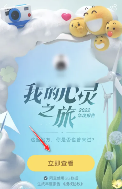 qq年度总结在哪看