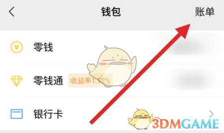 《微信》2021年账单查询方法