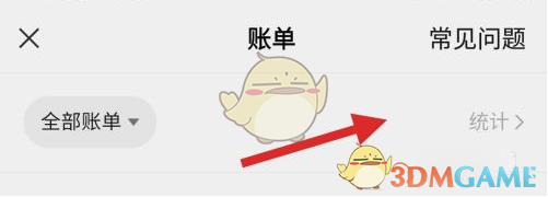 《微信》2021年账单查询方法