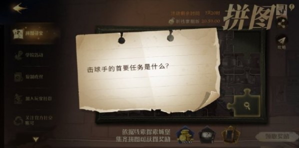 哈利波特魔法觉醒拼图寻宝1012位置