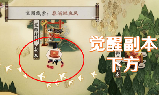 阴阳师宝图线索春浦鲤鱼风位置介绍