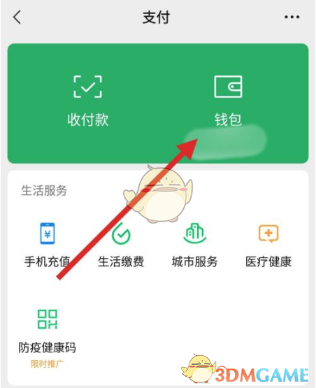 《微信》2021年账单查询方法