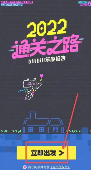 哔哩哔哩2022年度报告怎么查看的