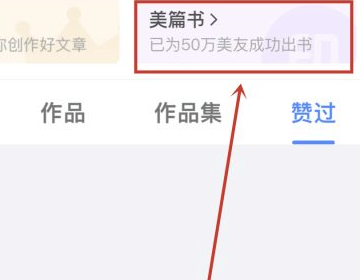 美篇中如何添加文档