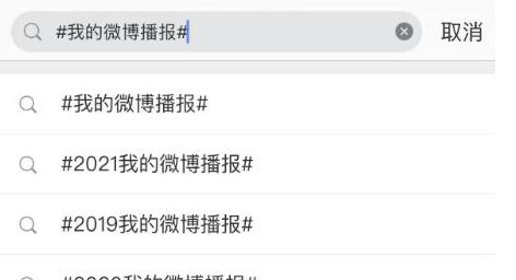 2019我的微博播报
