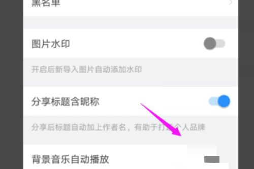 美篇如何让音乐自动播放
