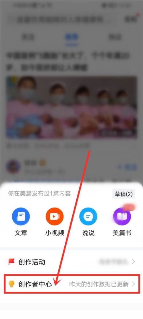 美篇作品数据怎么查看的