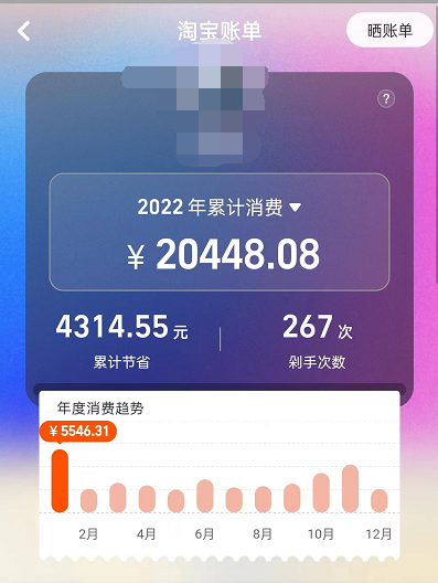 2020年度淘宝账单在哪里看