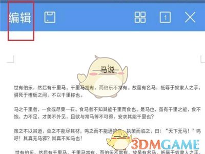 《手机wps》分栏方法