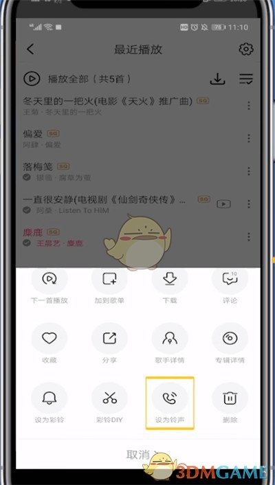 《咪咕音乐》设置来电铃声方法