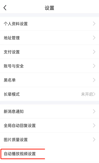 怎么关闭闲鱼刷新声音