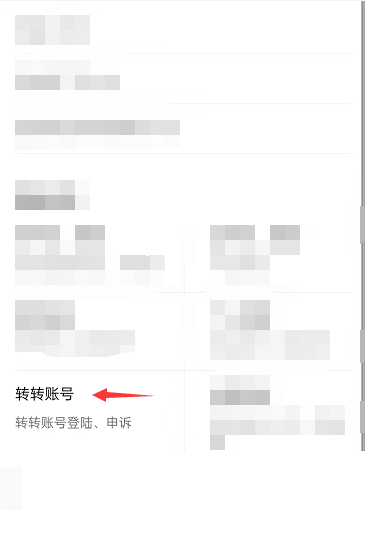 转转修改单号