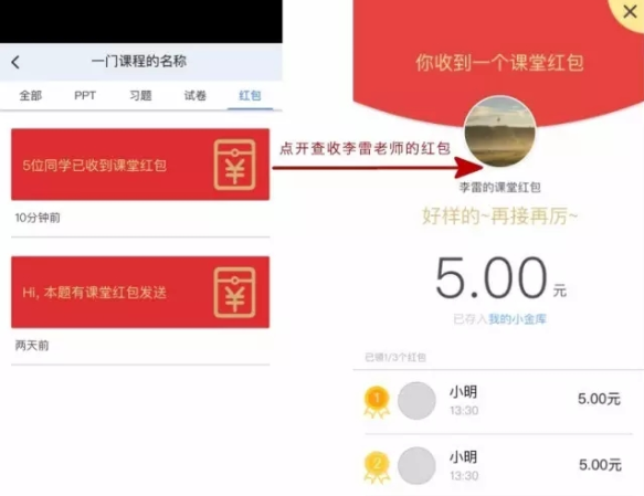 雨课堂红包faq(雨课堂红包提现)
