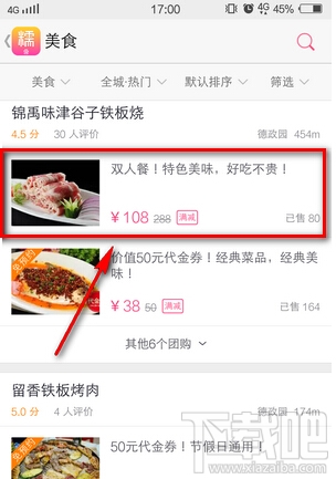 手机百度糯米怎么付费