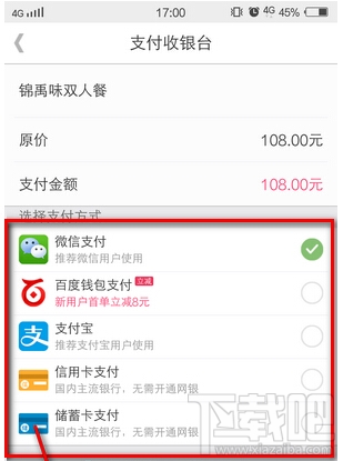 手机百度糯米怎么付费