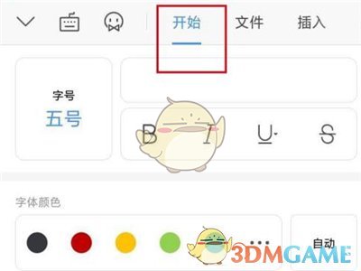 《手机wps》分栏方法
