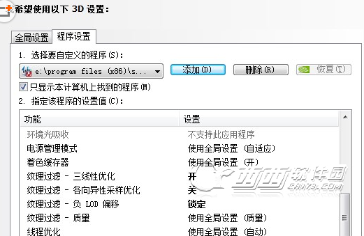 仙剑奇侠传6画质怎么提升