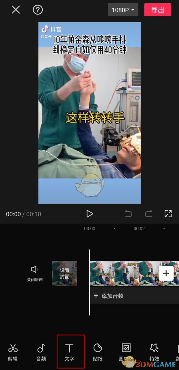 《剪映》导出识别的字幕方法