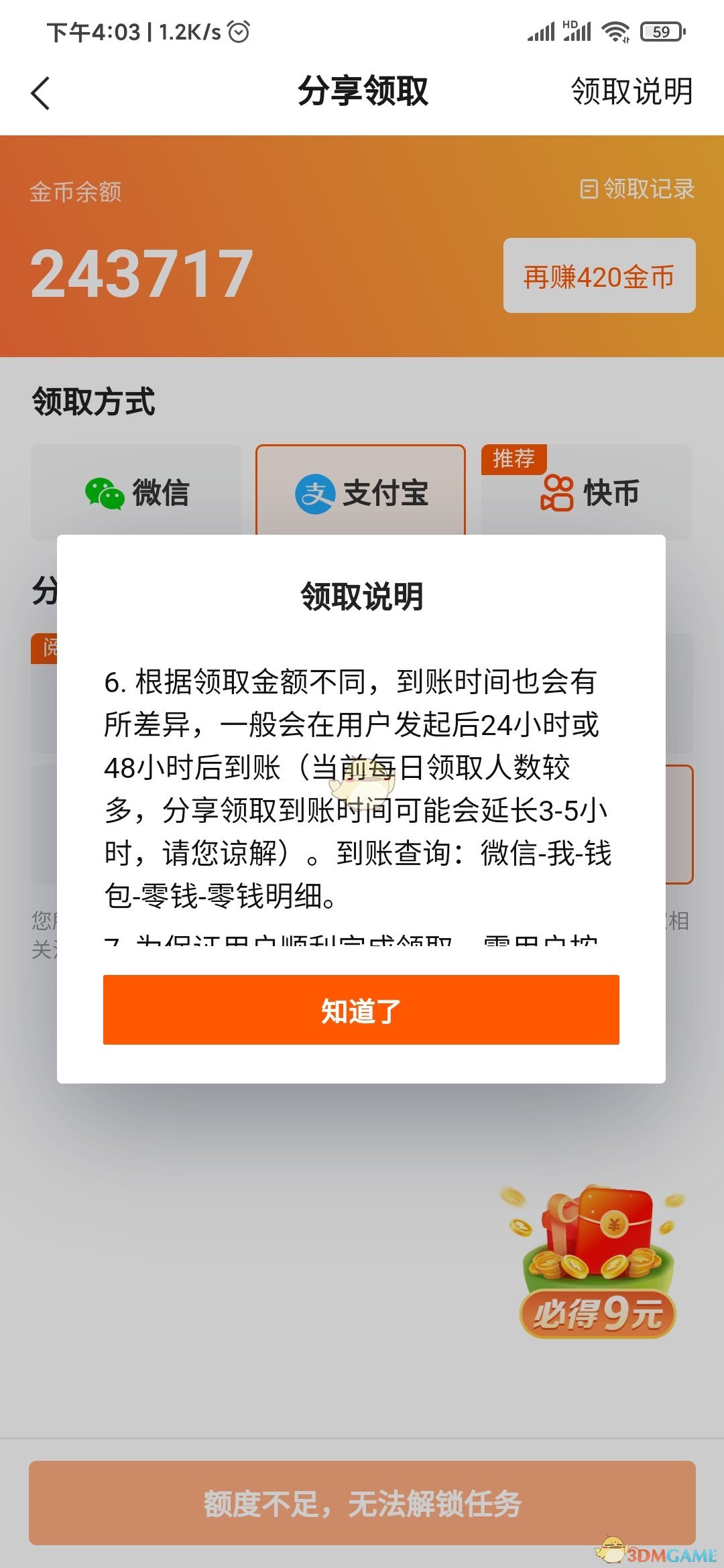 《快看点》提现到账时间介绍